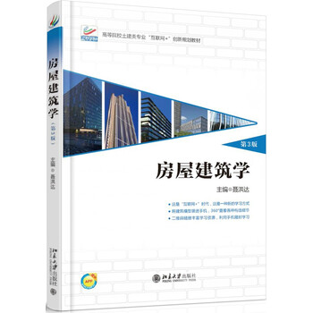 房屋建筑學(xué)