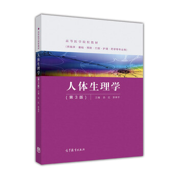 人體生理學(xué)