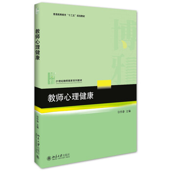 心理健康