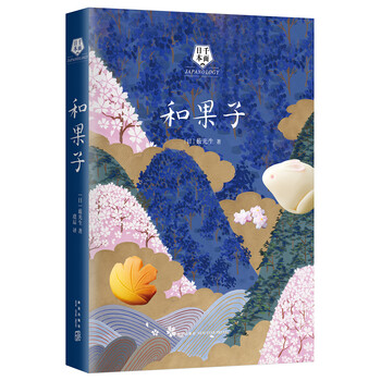 日本和果子