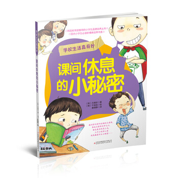 學(xué)校奇妙