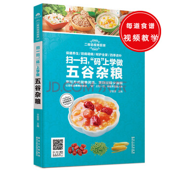 五谷雜糧