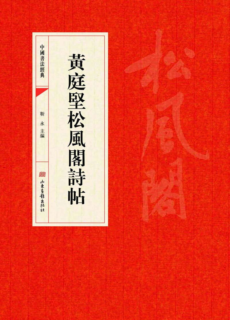 中國(guó)書法