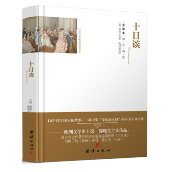 十日談