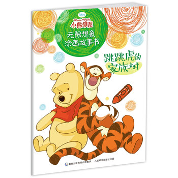 小熊維尼故事書(shū)