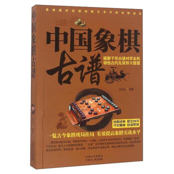 中國象棋