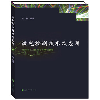 激光技術(shù)