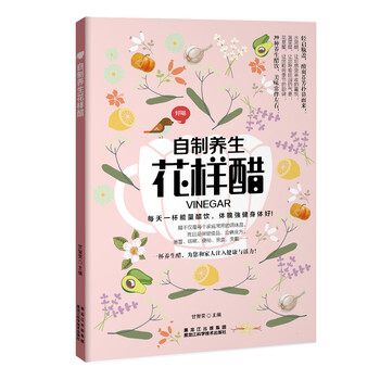 養(yǎng)生醋