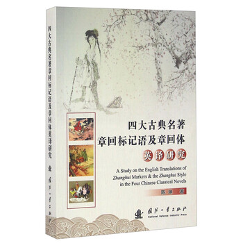 四大名著
