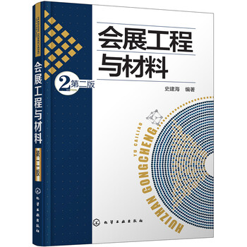 工程材料