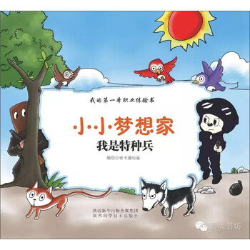 我是特種兵
