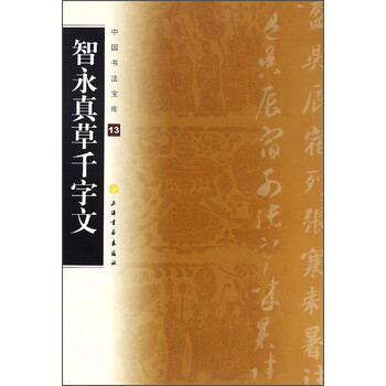 中國書法寶庫