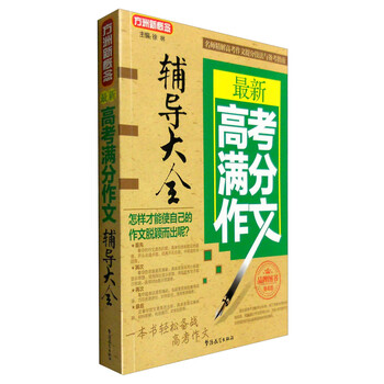 方洲新概念作文