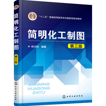 化工制圖