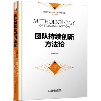 創(chuàng)新方法論