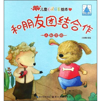 繪本人際交往