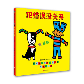 犯錯誤沒關(guān)系