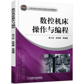 數(shù)控機(jī)床