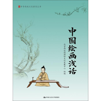 中國傳統(tǒng)文化