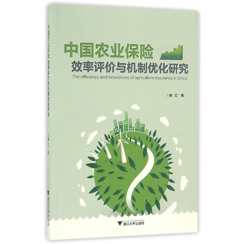 農(nóng)業(yè)保險
