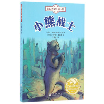國際大獎兒童小說
