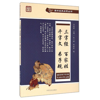 三字經(jīng)國(guó)學(xué)啟蒙