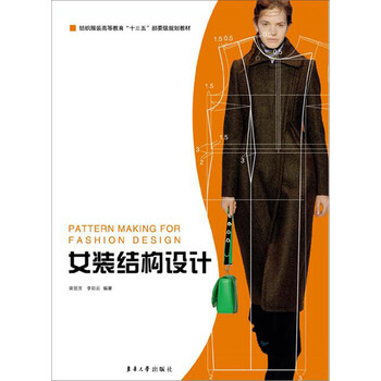 女裝結構設計