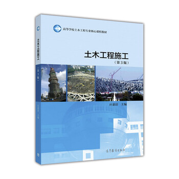 土木工程施工