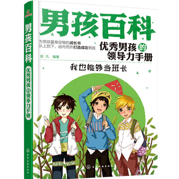 男孩百科