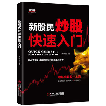炒股入門