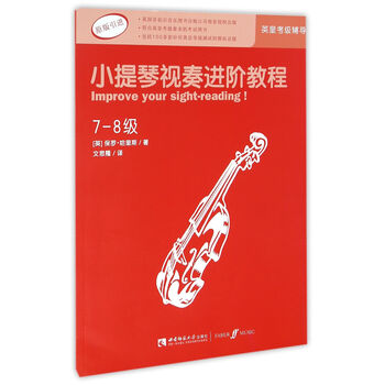 小提琴教程