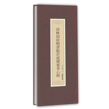 臨摹心經(jīng)