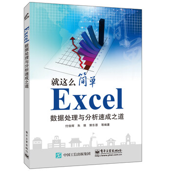 excel數據處理與分析