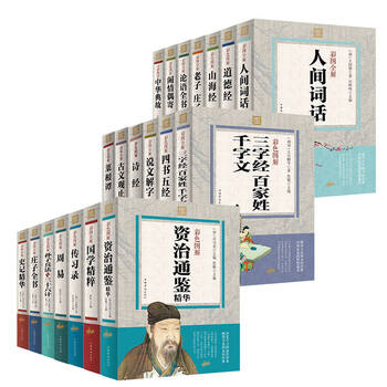 國學套裝