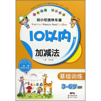 10以內(nèi)加減法