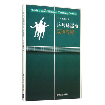 乒乓球運(yùn)動(dòng)教程