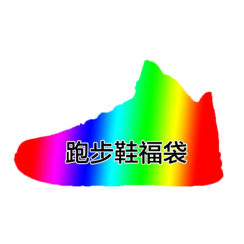 喬丹跑步鞋福袋隨機(jī)男鞋B 44，45以上，39，40，41，42.5，42，44.5，43