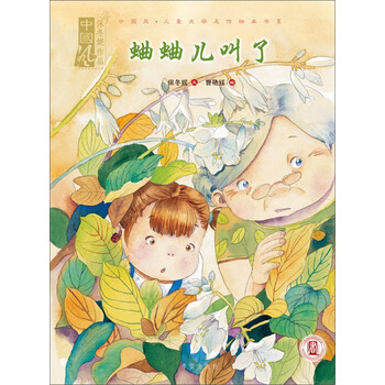 中國風(fēng)兒童