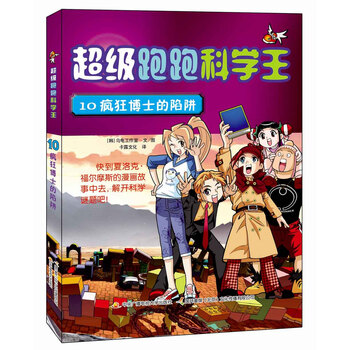 瘋狂博士