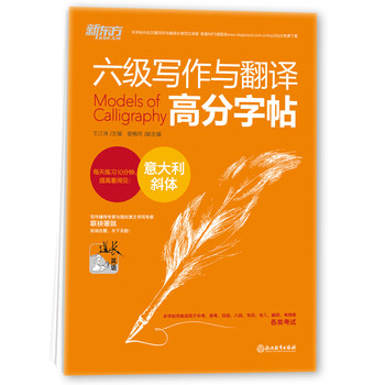 新東方字帖