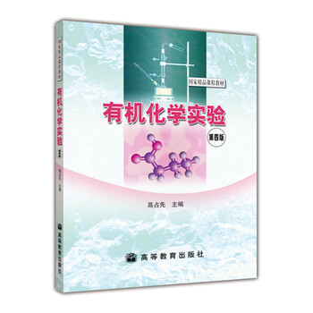 有機化學(xué)實驗