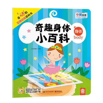 身體小百科