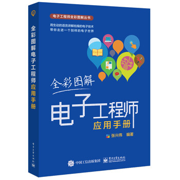 電子工程師手冊