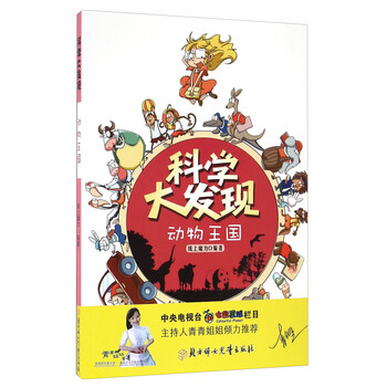 大發(fā)現(xiàn)動(dòng)物王國(guó)
