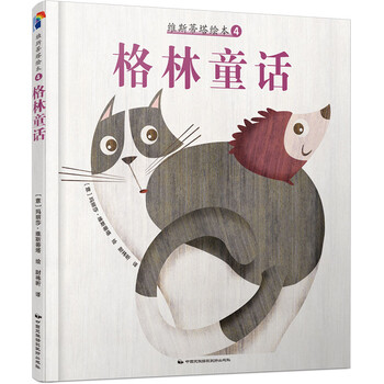 繪本格林童話