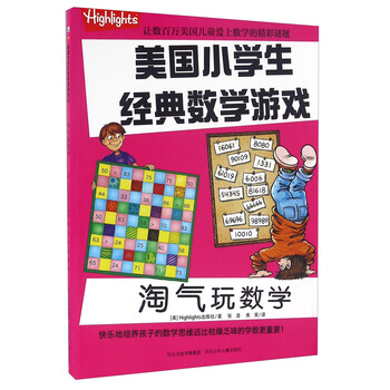 數(shù)學游戲