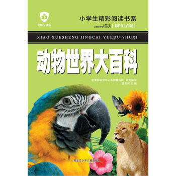 動物世界大百科