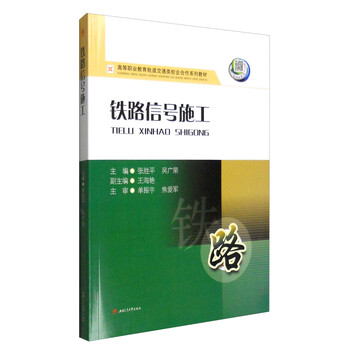 鐵路信號