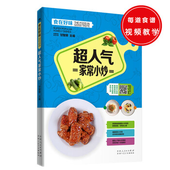 家常小炒