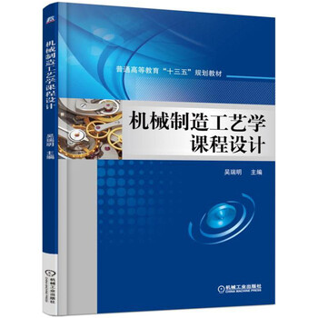 機械制造工藝學